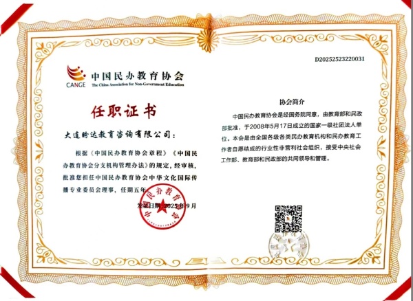 中国民办教育协会授权书
