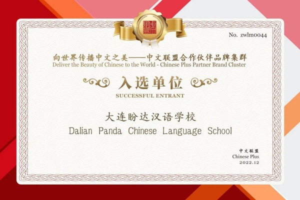 中文联盟合作入选单位牌匾